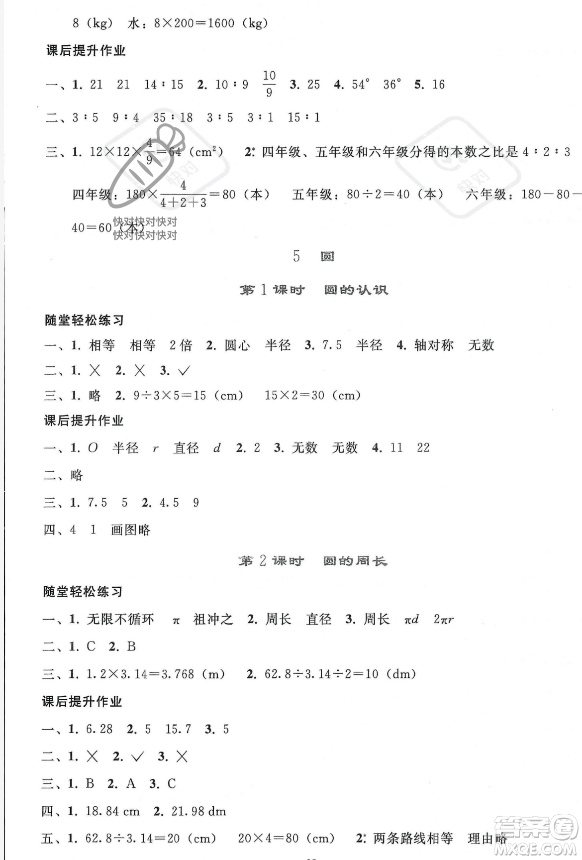 人民教育出版社2023年秋同步輕松練習(xí)六年級數(shù)學(xué)上冊人教版答案