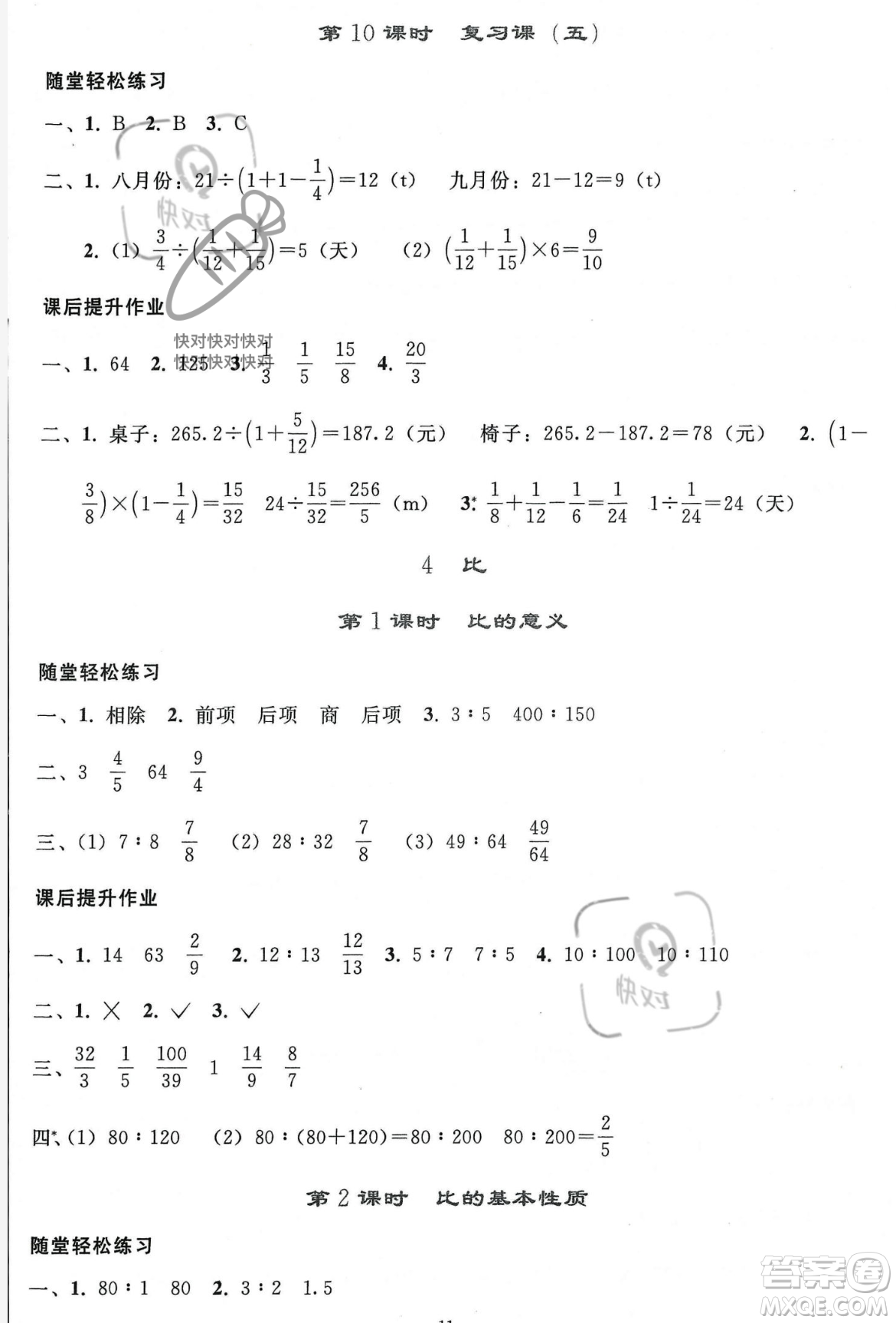 人民教育出版社2023年秋同步輕松練習(xí)六年級數(shù)學(xué)上冊人教版答案