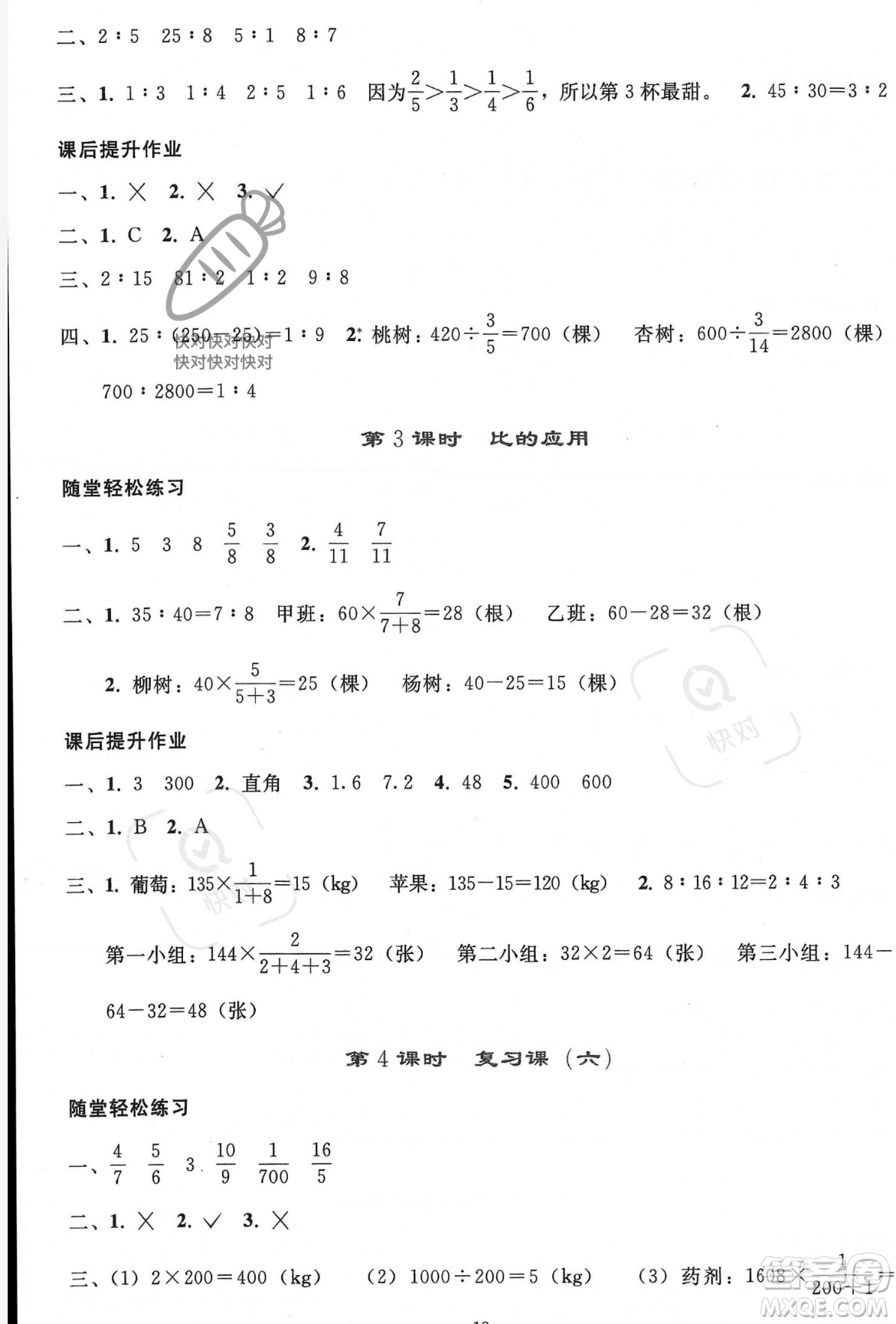 人民教育出版社2023年秋同步輕松練習(xí)六年級數(shù)學(xué)上冊人教版答案