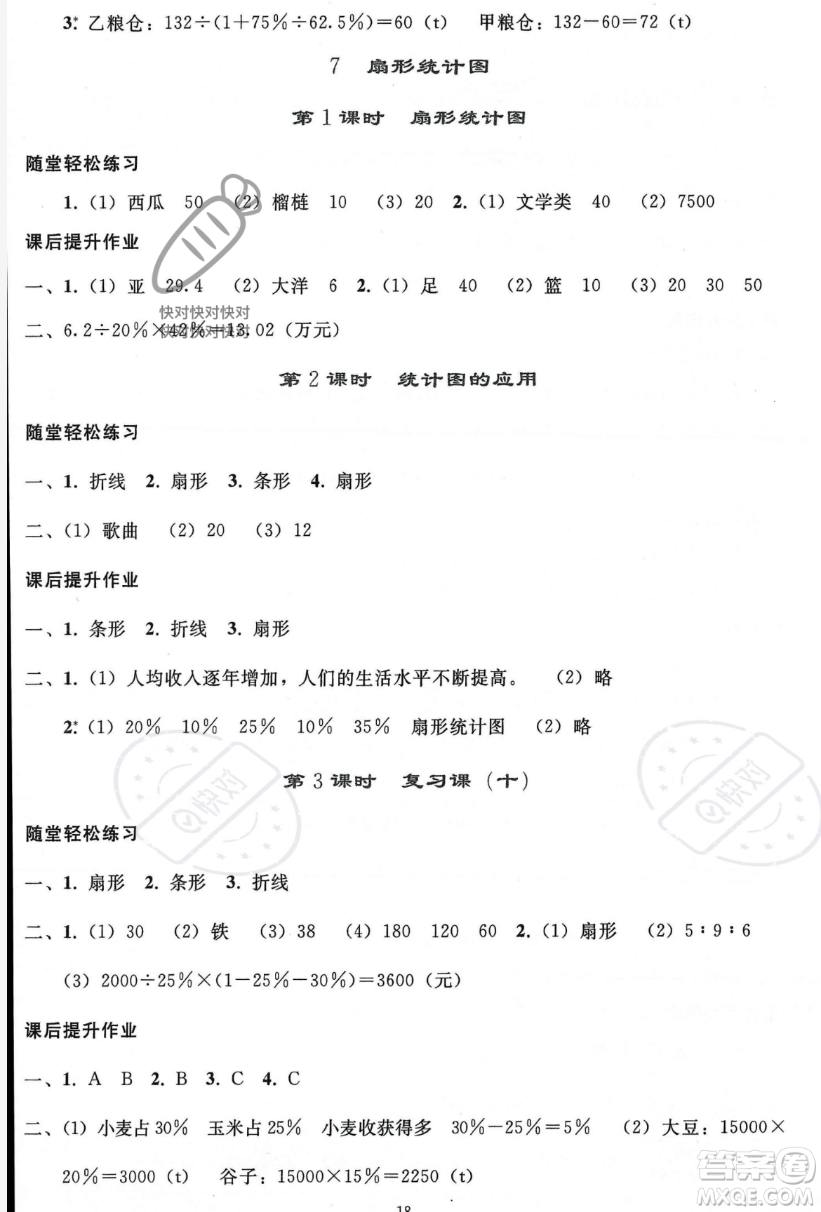 人民教育出版社2023年秋同步輕松練習(xí)六年級數(shù)學(xué)上冊人教版答案