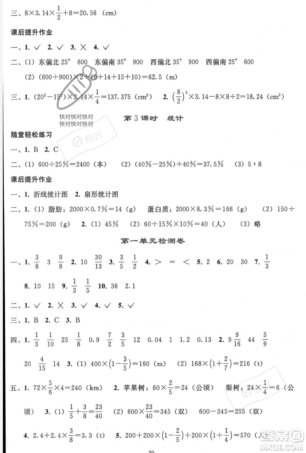 人民教育出版社2023年秋同步輕松練習(xí)六年級數(shù)學(xué)上冊人教版答案