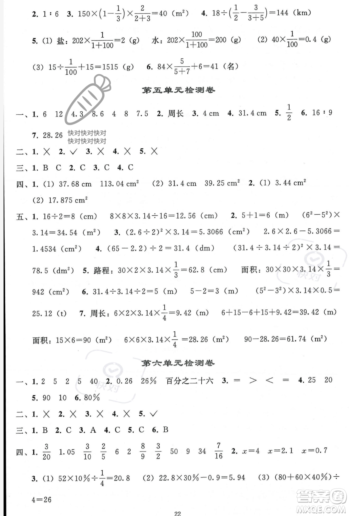 人民教育出版社2023年秋同步輕松練習(xí)六年級數(shù)學(xué)上冊人教版答案