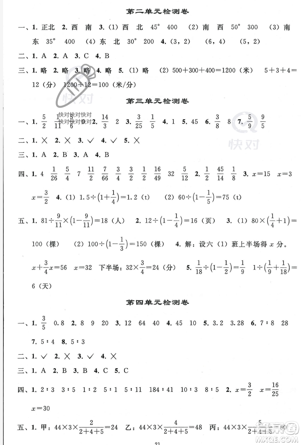 人民教育出版社2023年秋同步輕松練習(xí)六年級數(shù)學(xué)上冊人教版答案