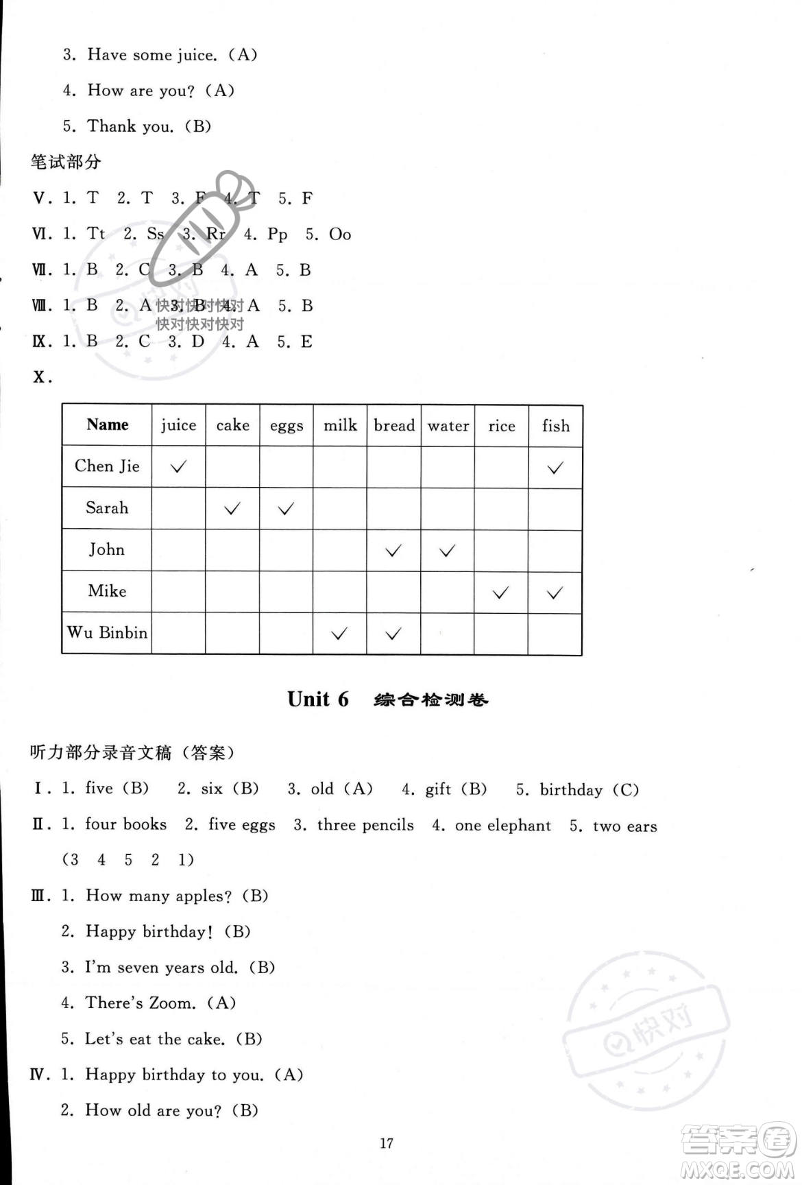 人民教育出版社2023年秋同步輕松練習三年級英語上冊人教PEP版答案