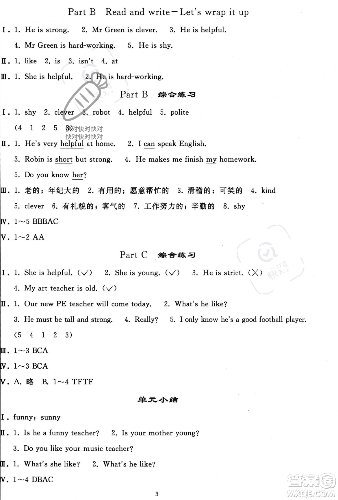 人民教育出版社2023年秋同步輕松練習(xí)五年級英語上冊人教PEP版答案