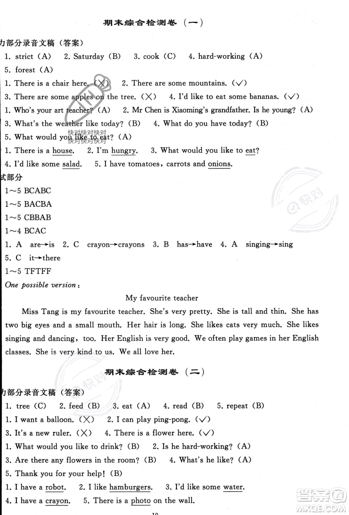 人民教育出版社2023年秋同步輕松練習(xí)五年級英語上冊人教PEP版答案