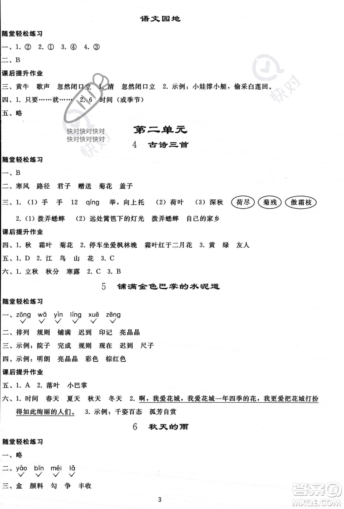 人民教育出版社2023年秋同步輕松練習(xí)三年級(jí)語(yǔ)文上冊(cè)人教版答案