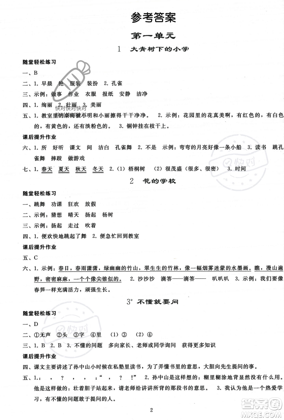 人民教育出版社2023年秋同步輕松練習(xí)三年級(jí)語(yǔ)文上冊(cè)人教版答案