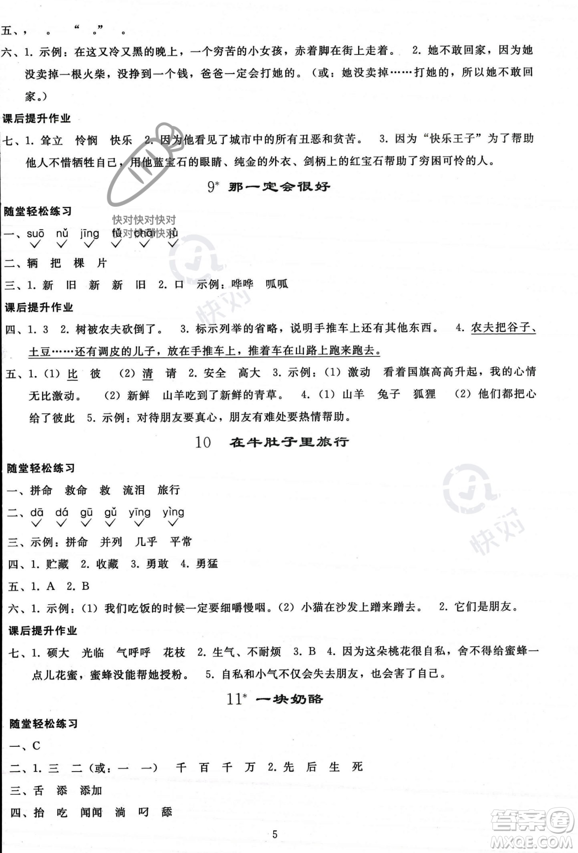 人民教育出版社2023年秋同步輕松練習(xí)三年級(jí)語(yǔ)文上冊(cè)人教版答案