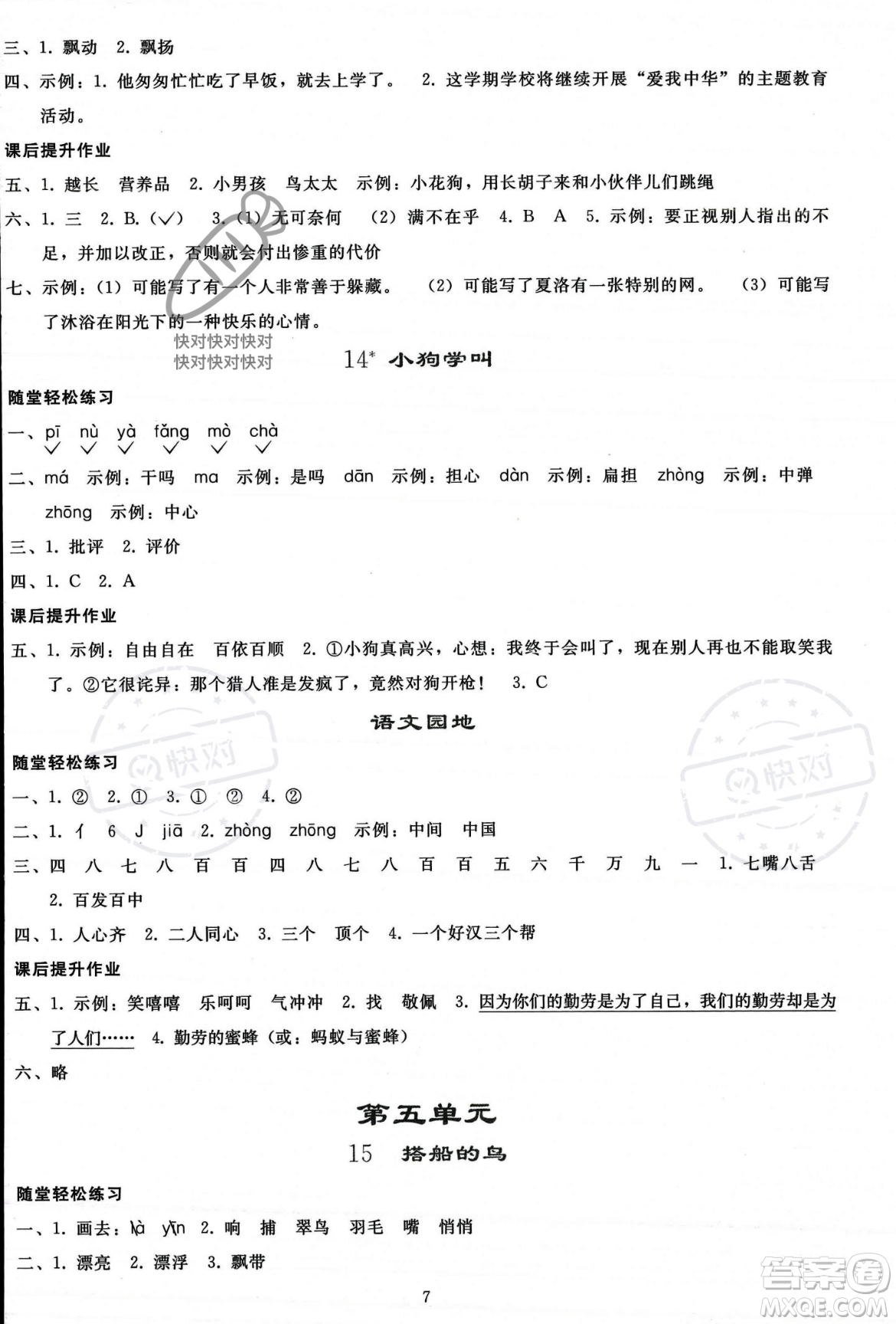 人民教育出版社2023年秋同步輕松練習(xí)三年級(jí)語(yǔ)文上冊(cè)人教版答案