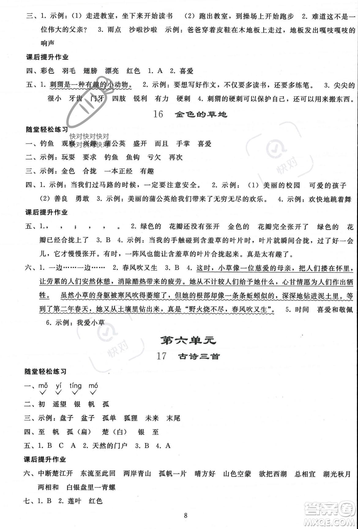 人民教育出版社2023年秋同步輕松練習(xí)三年級(jí)語(yǔ)文上冊(cè)人教版答案