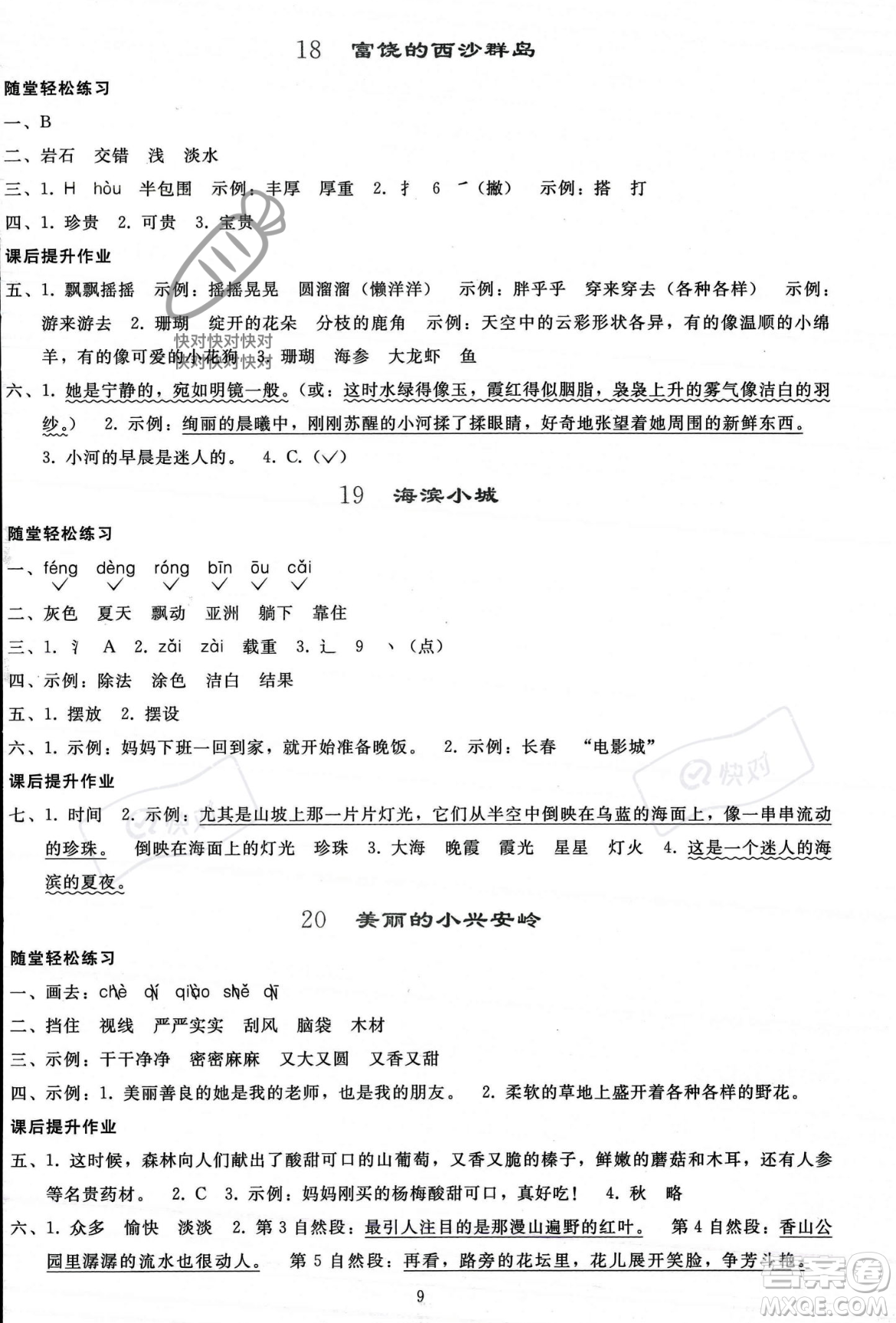 人民教育出版社2023年秋同步輕松練習(xí)三年級(jí)語(yǔ)文上冊(cè)人教版答案