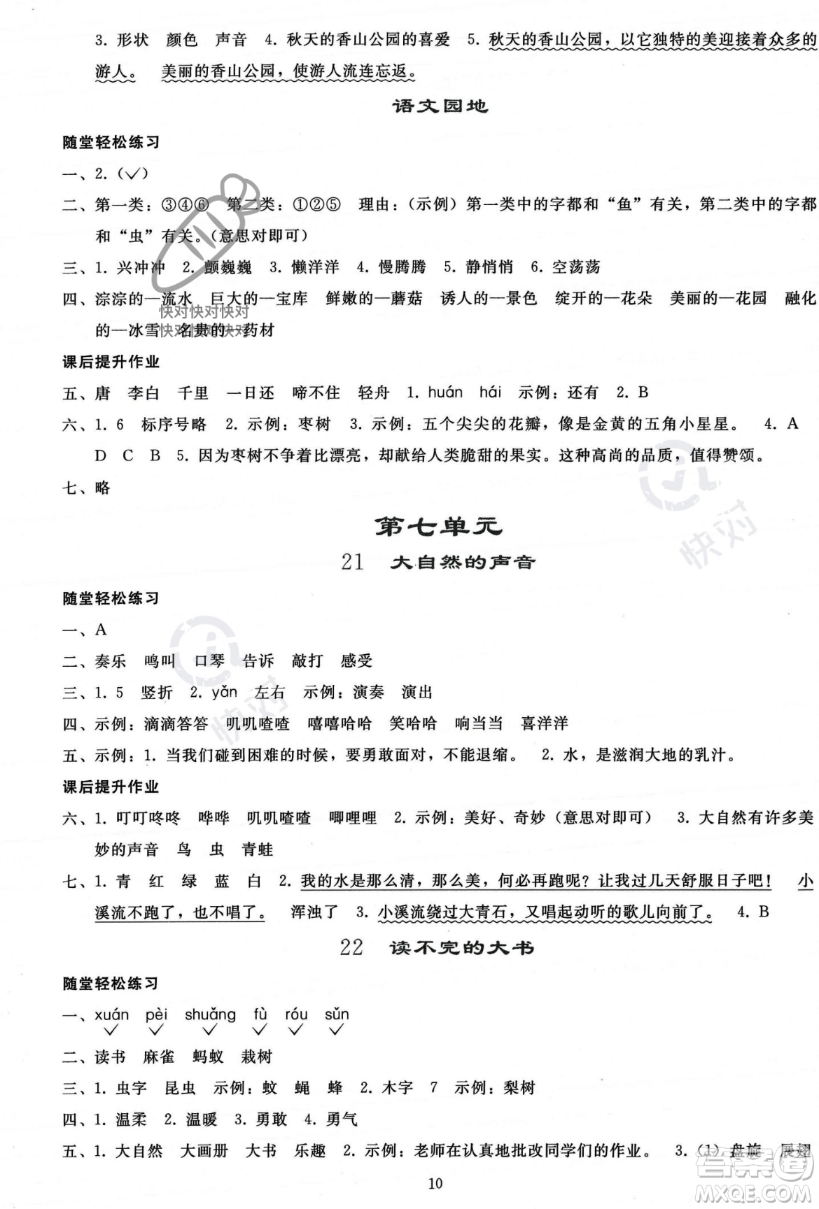 人民教育出版社2023年秋同步輕松練習(xí)三年級(jí)語(yǔ)文上冊(cè)人教版答案