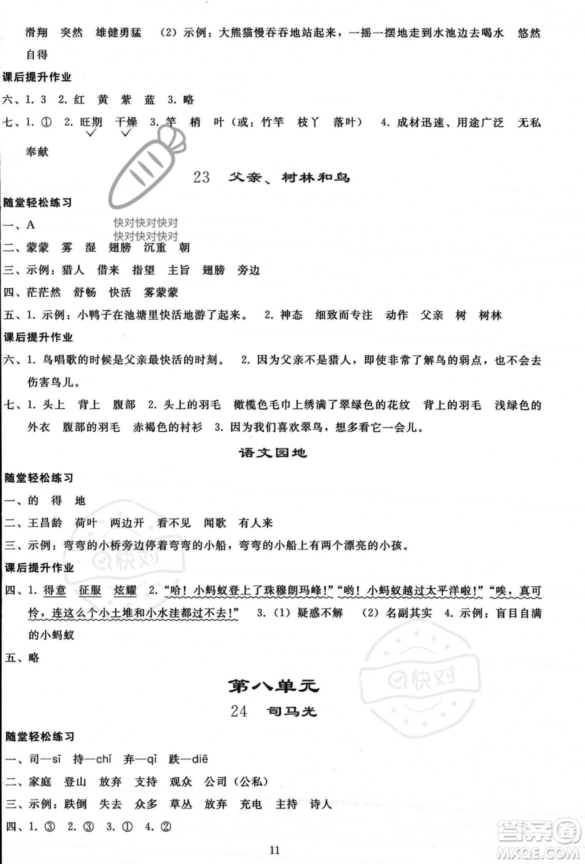 人民教育出版社2023年秋同步輕松練習(xí)三年級(jí)語(yǔ)文上冊(cè)人教版答案