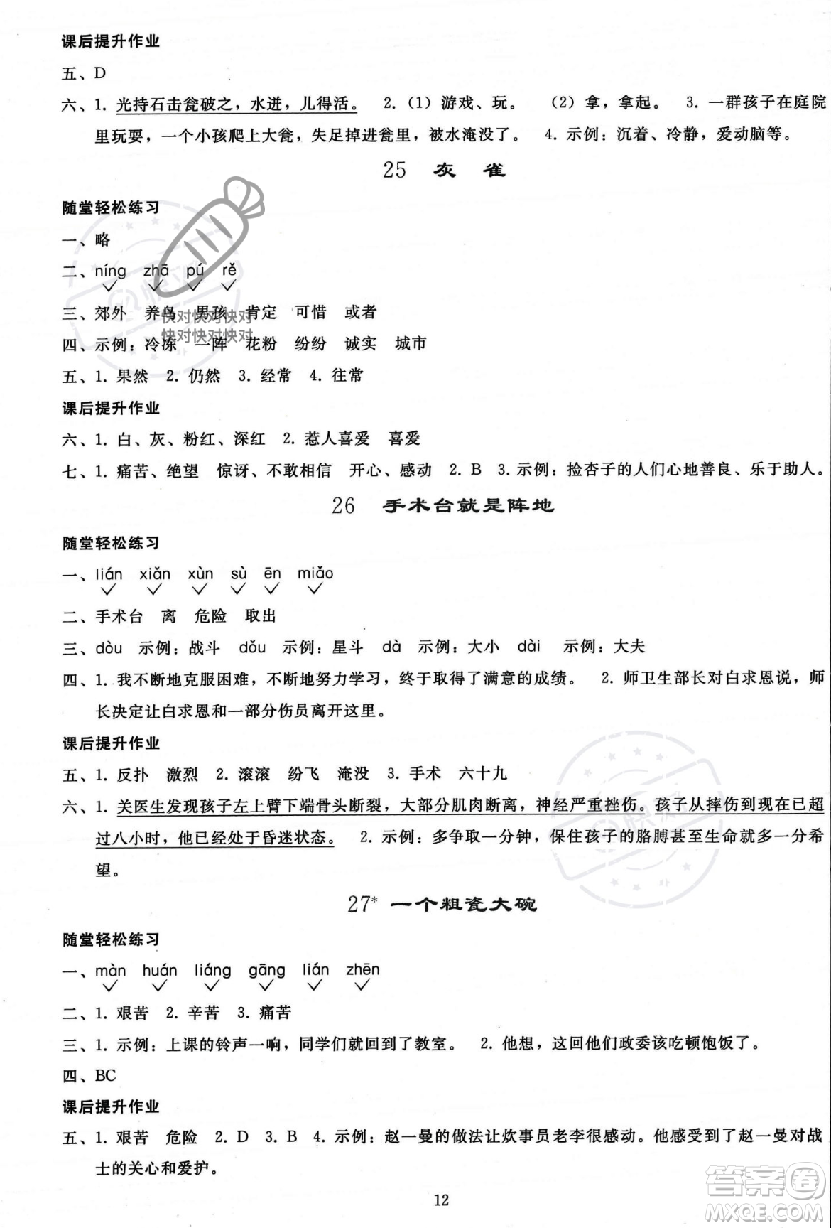 人民教育出版社2023年秋同步輕松練習(xí)三年級(jí)語(yǔ)文上冊(cè)人教版答案