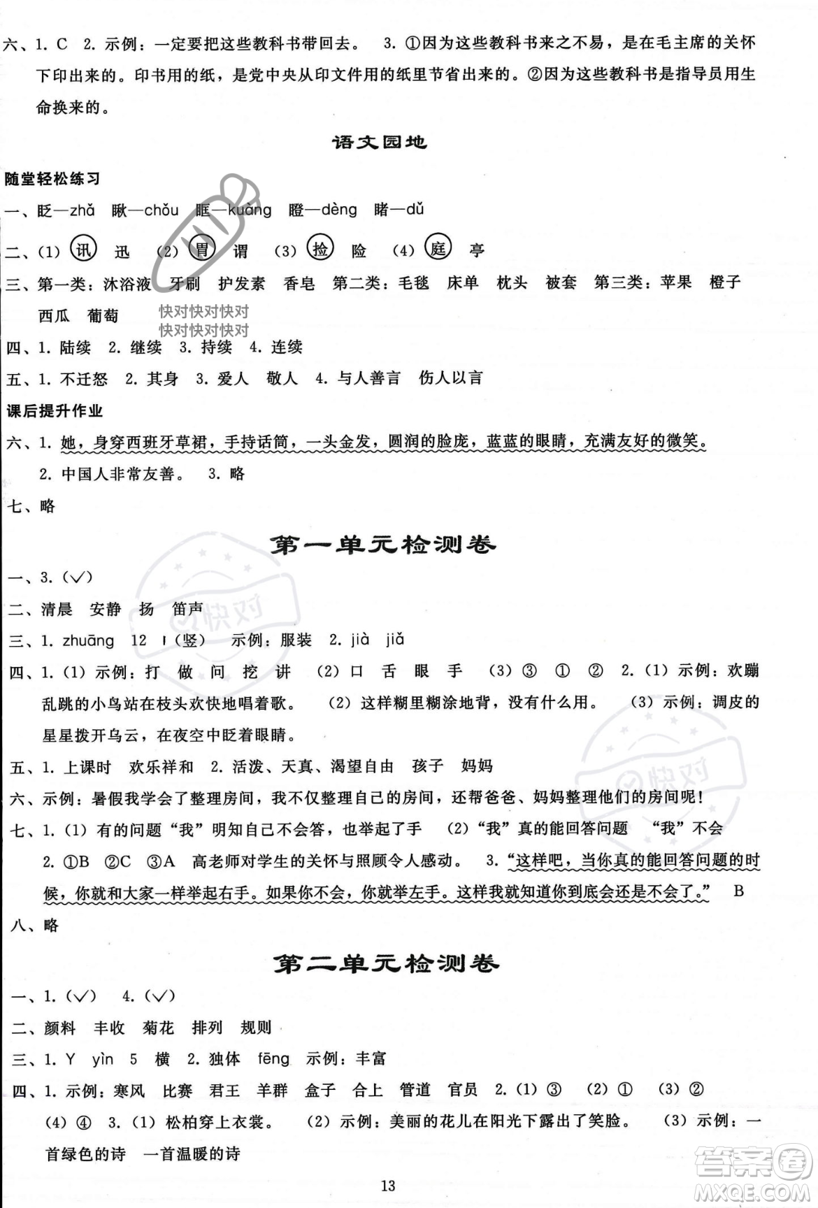 人民教育出版社2023年秋同步輕松練習(xí)三年級(jí)語(yǔ)文上冊(cè)人教版答案