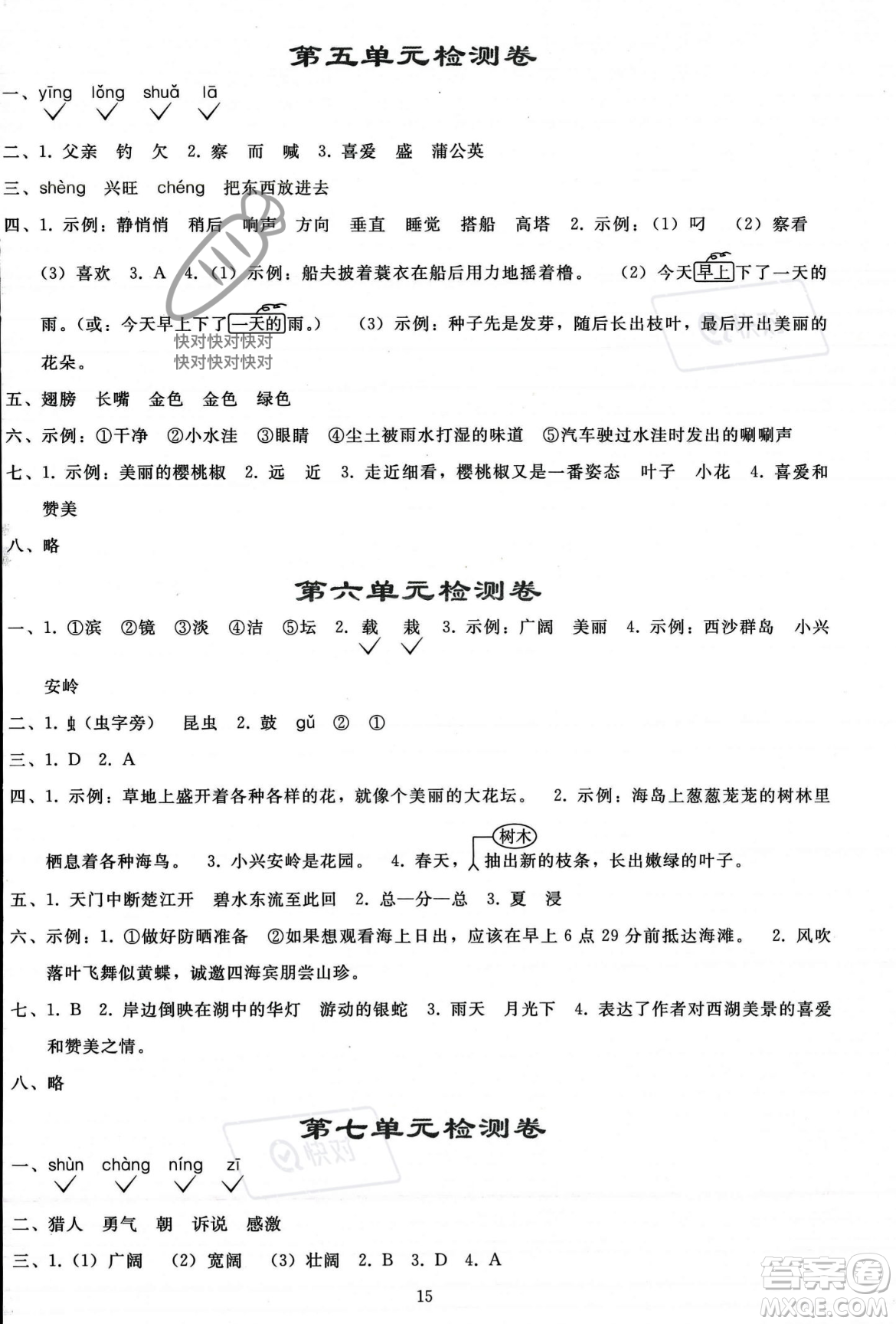 人民教育出版社2023年秋同步輕松練習(xí)三年級(jí)語(yǔ)文上冊(cè)人教版答案