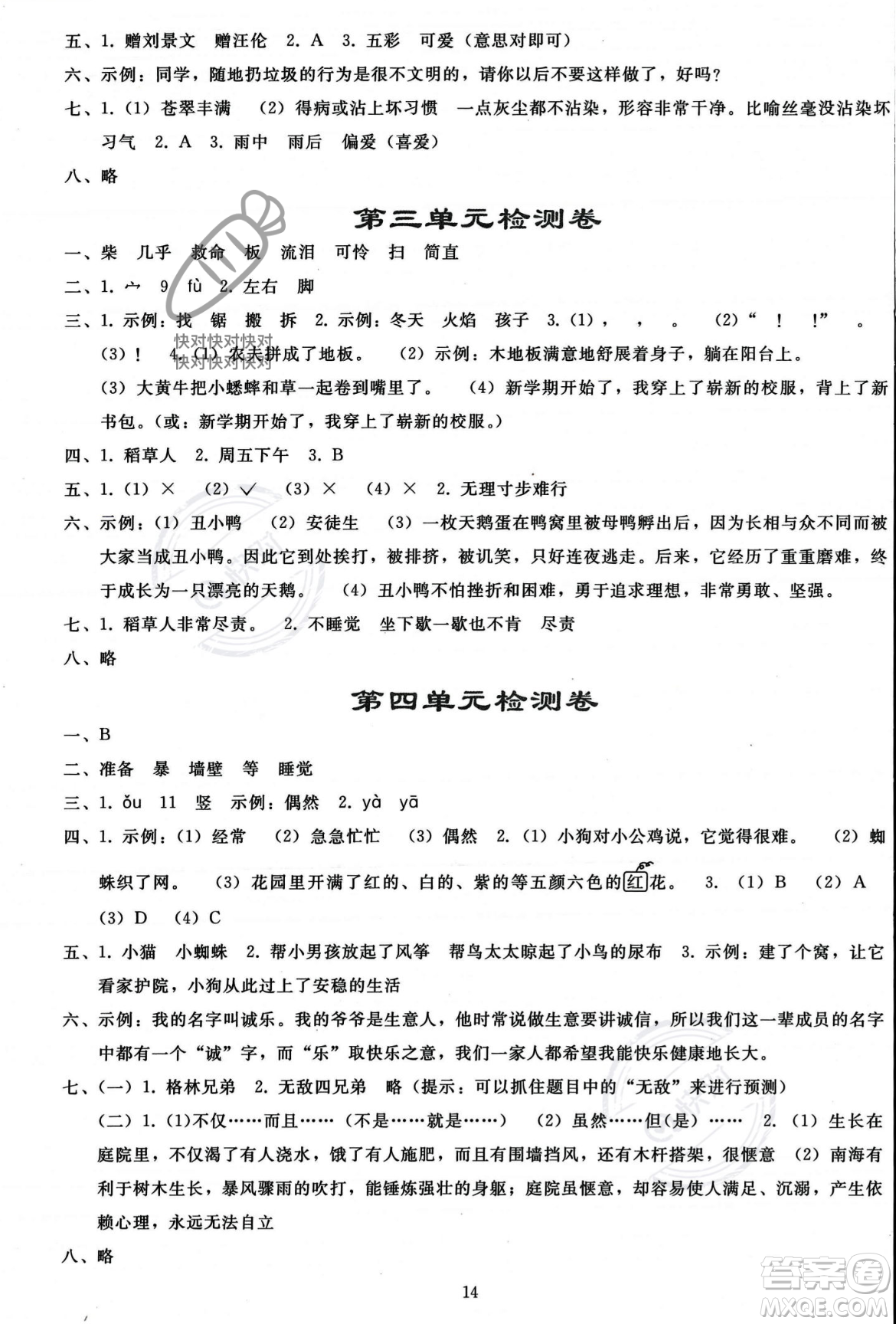 人民教育出版社2023年秋同步輕松練習(xí)三年級(jí)語(yǔ)文上冊(cè)人教版答案