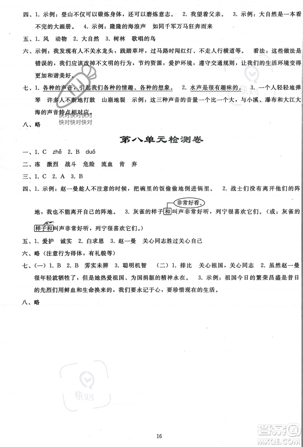 人民教育出版社2023年秋同步輕松練習(xí)三年級(jí)語(yǔ)文上冊(cè)人教版答案