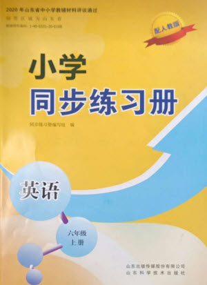 山東科學(xué)技術(shù)出版社2023年秋小學(xué)同步練習(xí)冊六年級英語上冊人教版參考答案