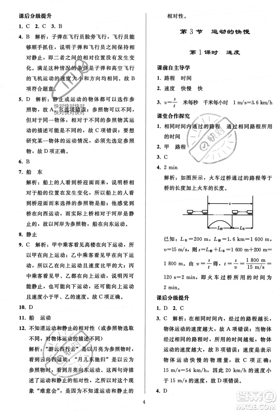 人民教育出版社2023年秋同步輕松練習(xí)八年級(jí)物理上冊(cè)人教版答案