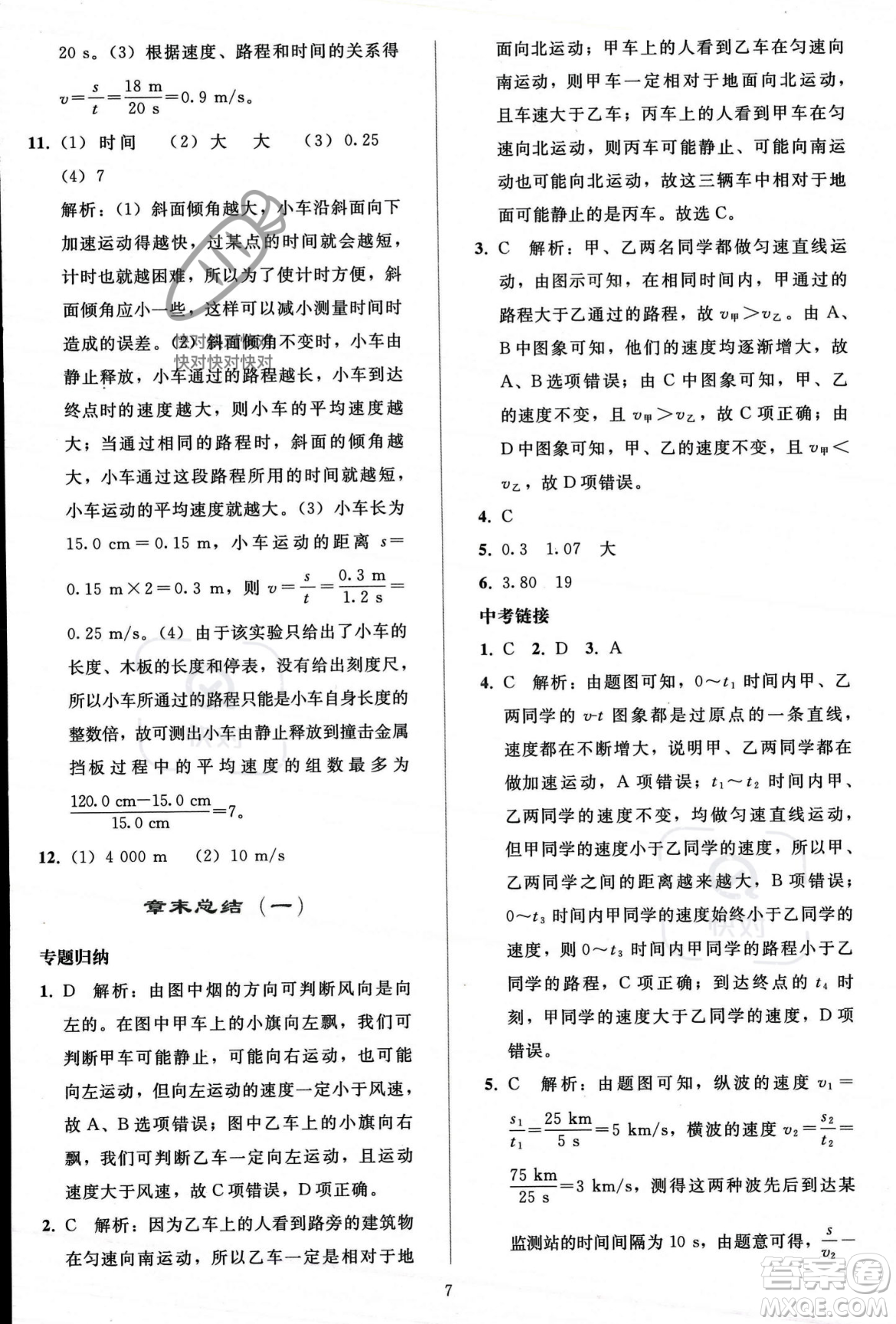 人民教育出版社2023年秋同步輕松練習(xí)八年級(jí)物理上冊(cè)人教版答案