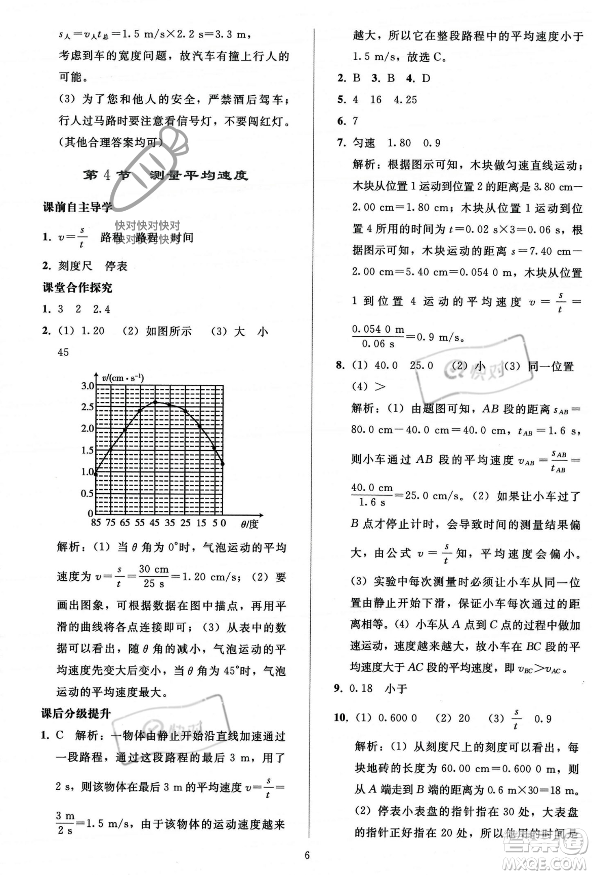 人民教育出版社2023年秋同步輕松練習(xí)八年級(jí)物理上冊(cè)人教版答案