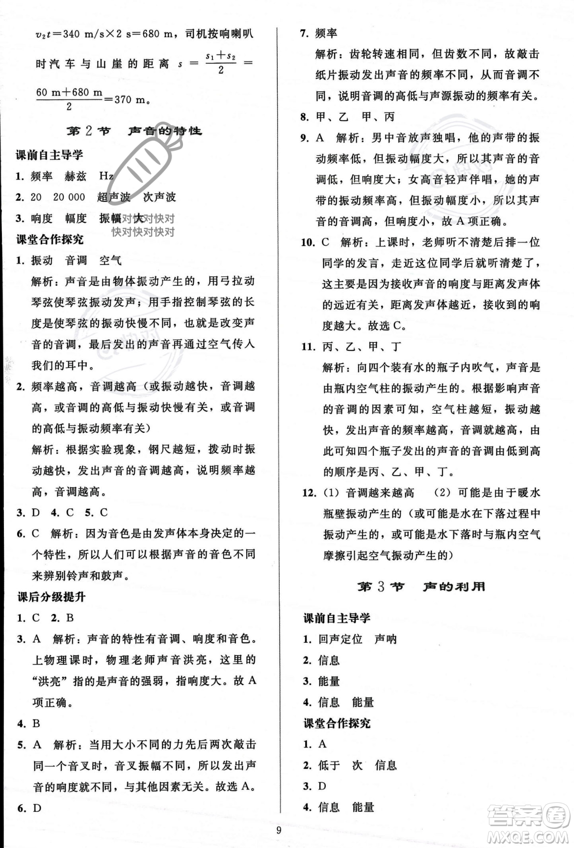 人民教育出版社2023年秋同步輕松練習(xí)八年級(jí)物理上冊(cè)人教版答案