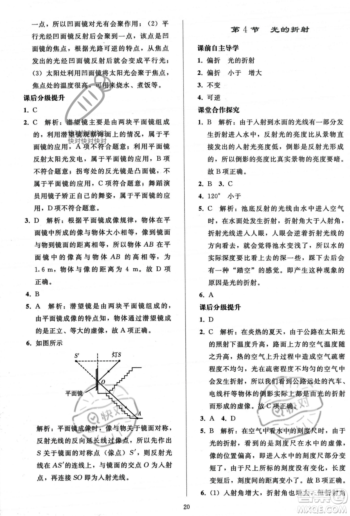 人民教育出版社2023年秋同步輕松練習(xí)八年級(jí)物理上冊(cè)人教版答案