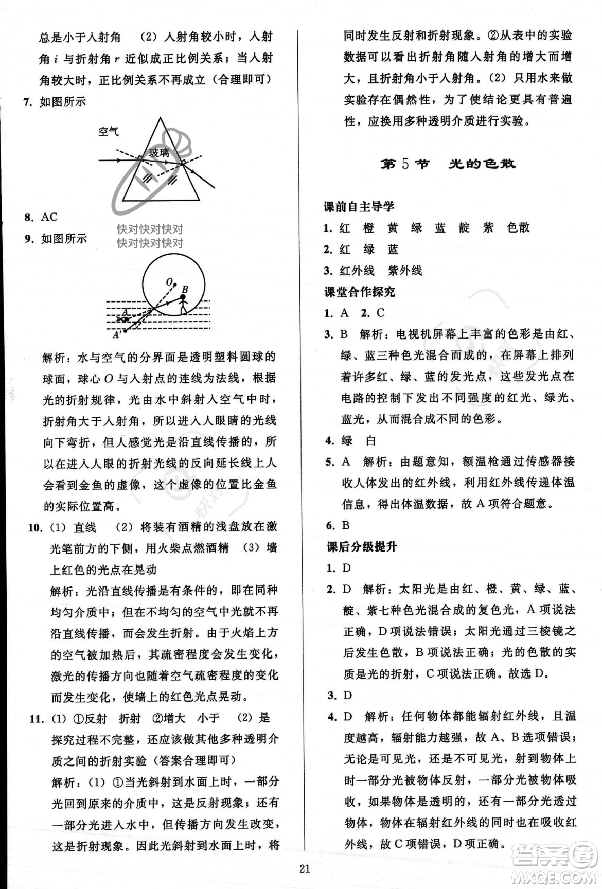 人民教育出版社2023年秋同步輕松練習(xí)八年級(jí)物理上冊(cè)人教版答案