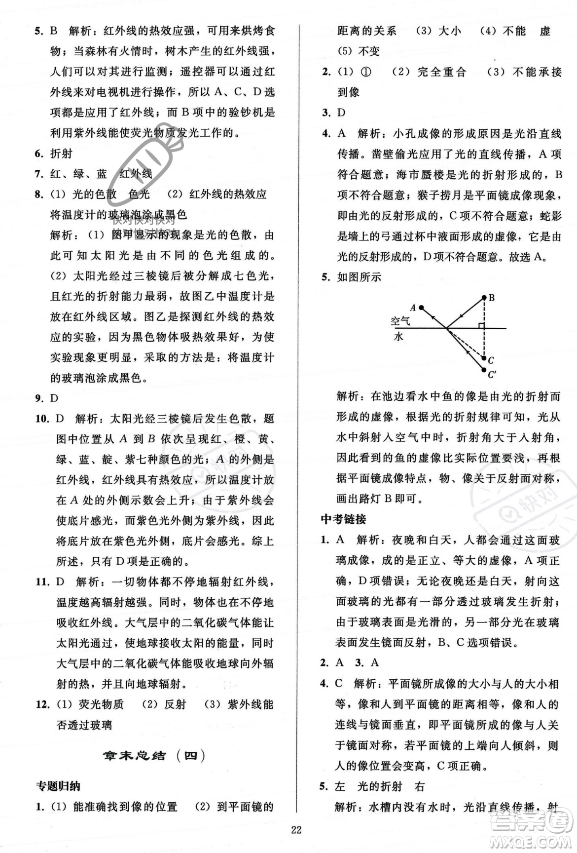 人民教育出版社2023年秋同步輕松練習(xí)八年級(jí)物理上冊(cè)人教版答案