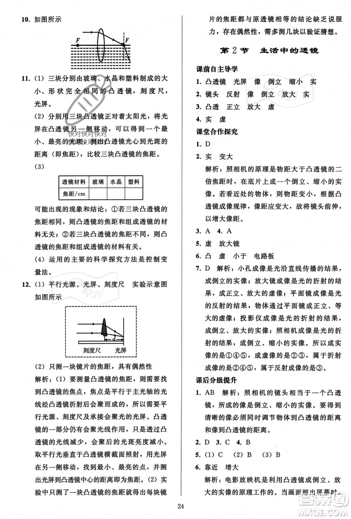 人民教育出版社2023年秋同步輕松練習(xí)八年級(jí)物理上冊(cè)人教版答案