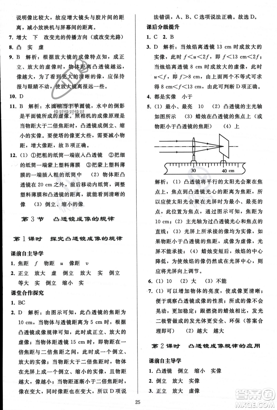 人民教育出版社2023年秋同步輕松練習(xí)八年級(jí)物理上冊(cè)人教版答案