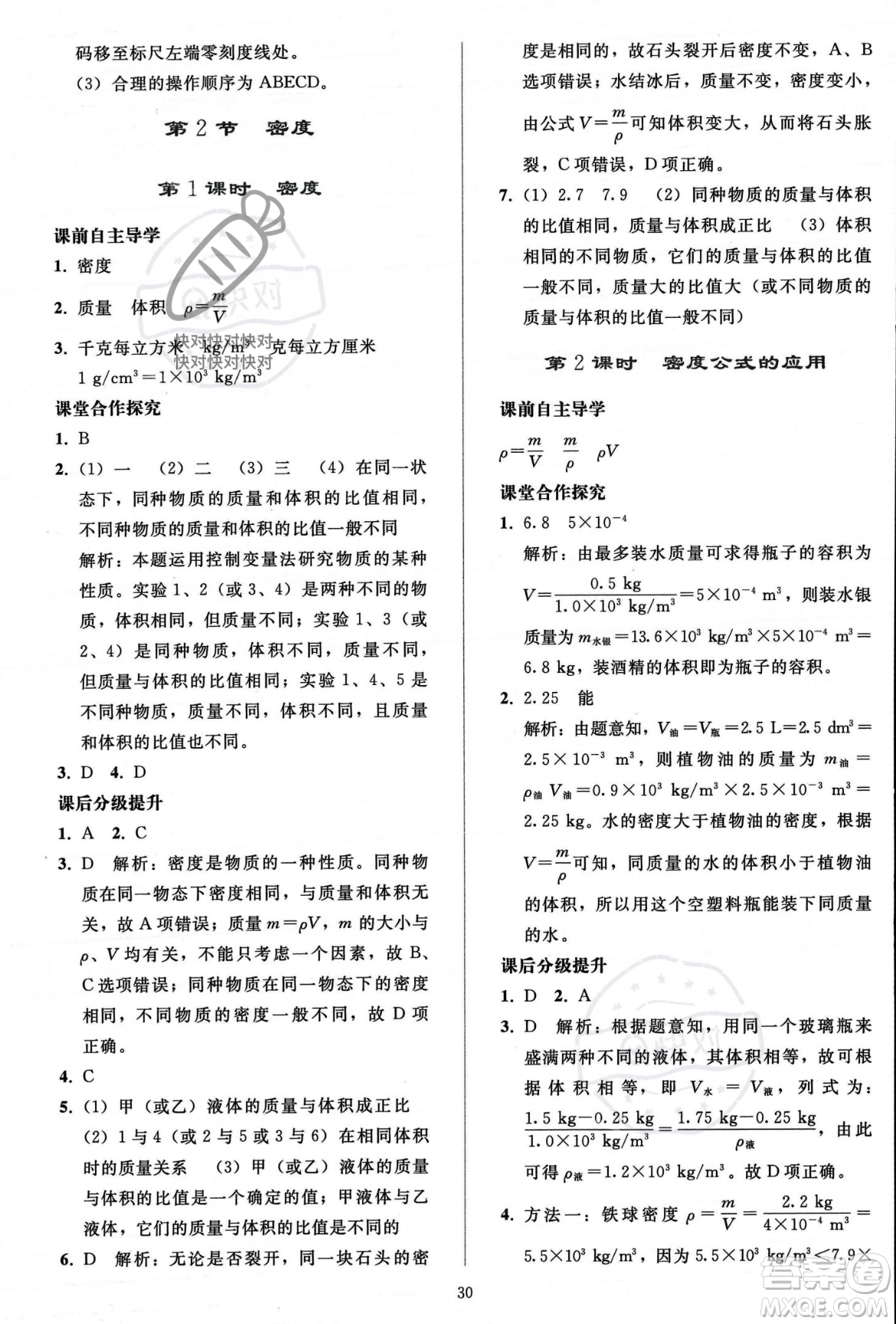 人民教育出版社2023年秋同步輕松練習(xí)八年級(jí)物理上冊(cè)人教版答案