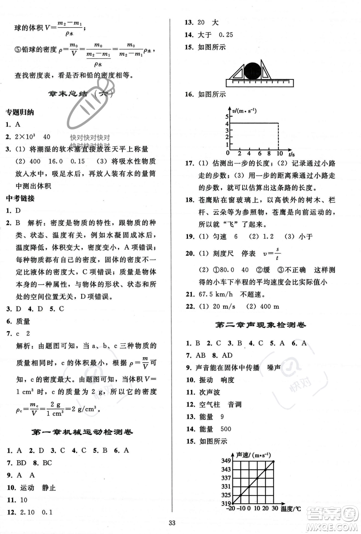 人民教育出版社2023年秋同步輕松練習(xí)八年級(jí)物理上冊(cè)人教版答案