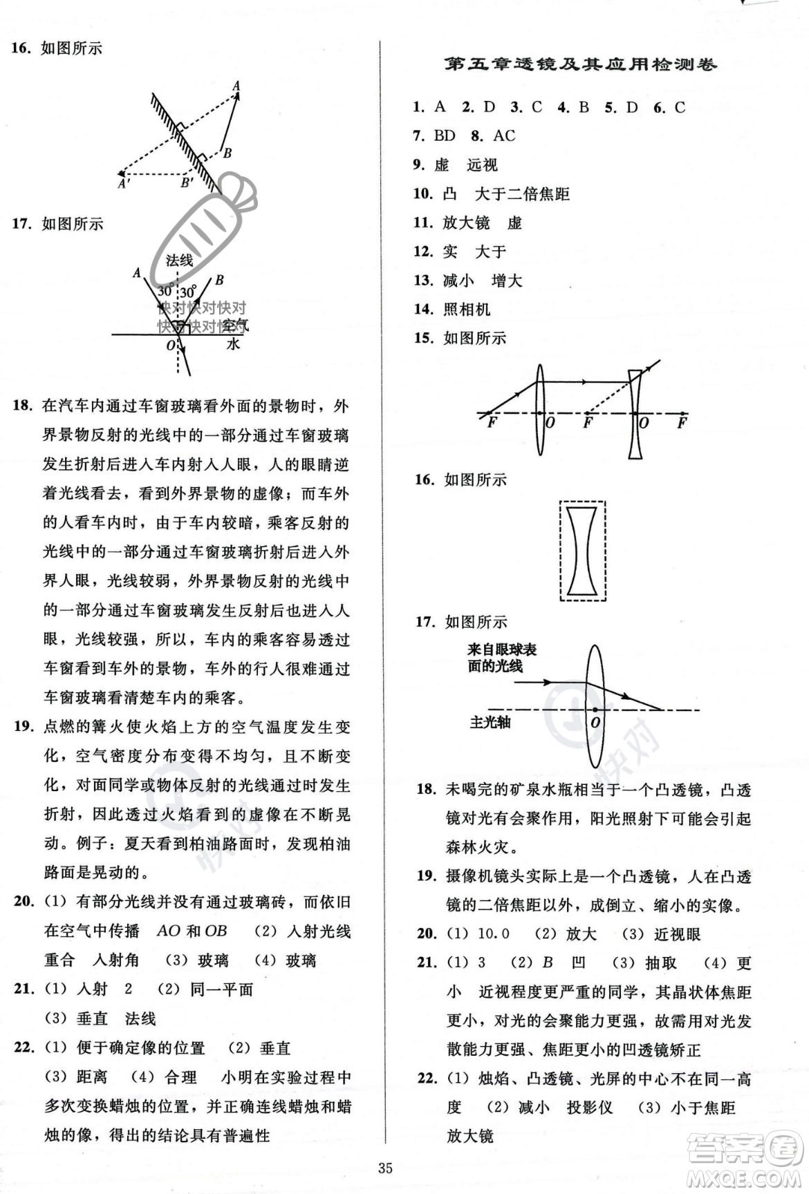 人民教育出版社2023年秋同步輕松練習(xí)八年級(jí)物理上冊(cè)人教版答案