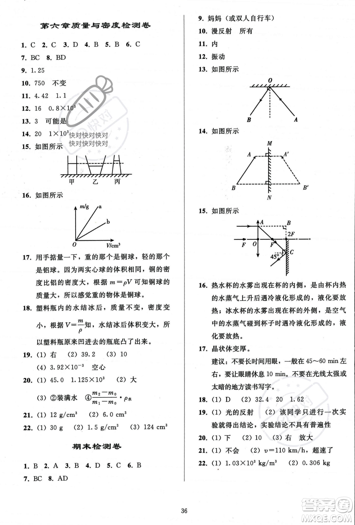 人民教育出版社2023年秋同步輕松練習(xí)八年級(jí)物理上冊(cè)人教版答案