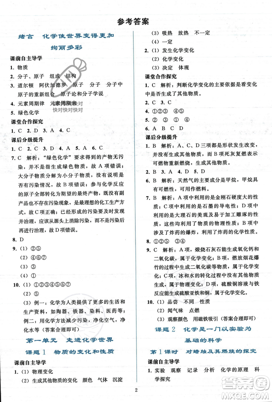 人民教育出版社2023年秋同步輕松練習(xí)九年級化學(xué)上冊人教版答案