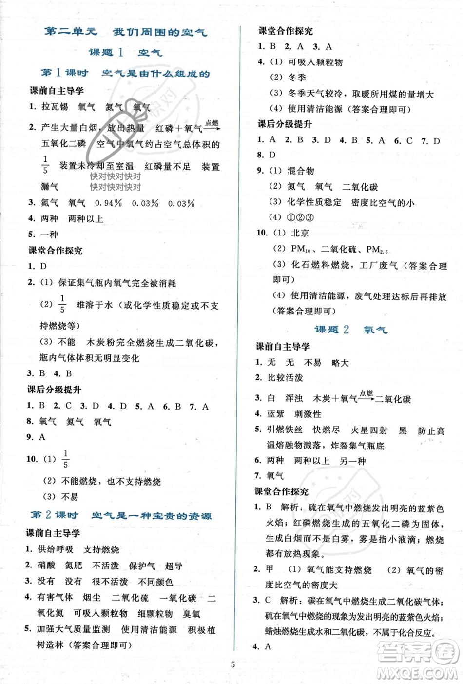 人民教育出版社2023年秋同步輕松練習(xí)九年級化學(xué)上冊人教版答案