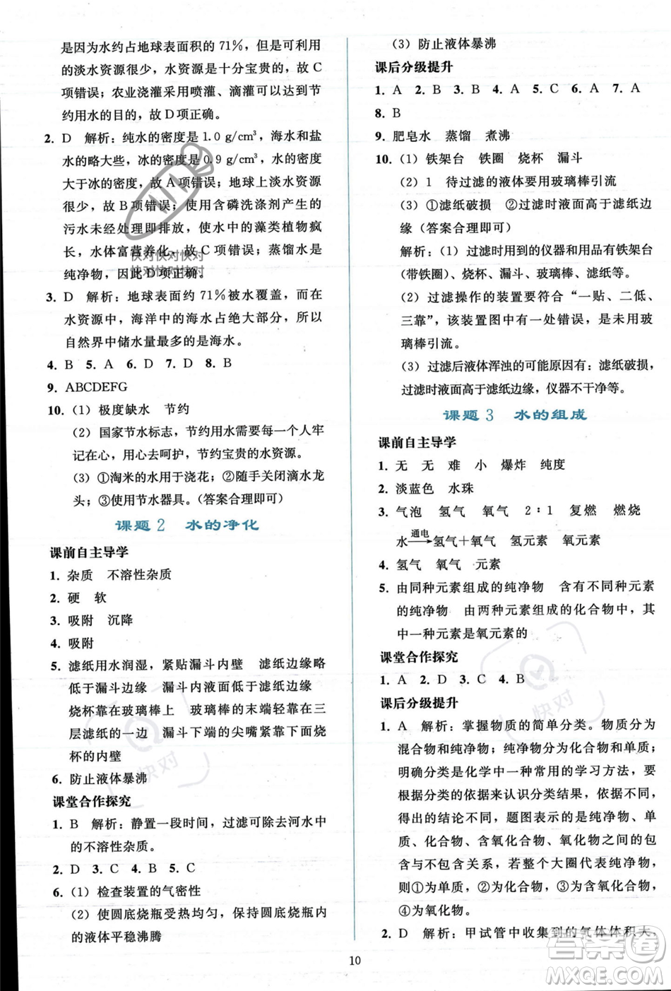 人民教育出版社2023年秋同步輕松練習(xí)九年級化學(xué)上冊人教版答案