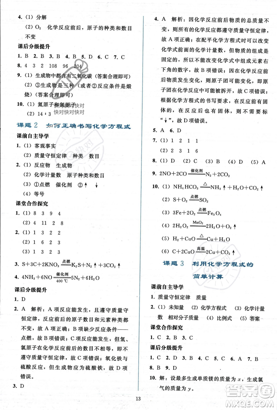 人民教育出版社2023年秋同步輕松練習(xí)九年級化學(xué)上冊人教版答案