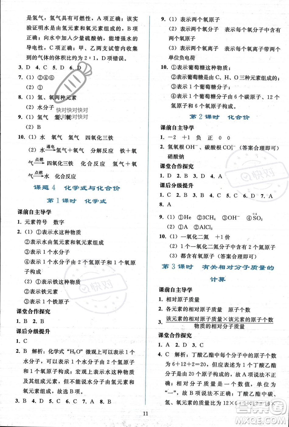 人民教育出版社2023年秋同步輕松練習(xí)九年級化學(xué)上冊人教版答案