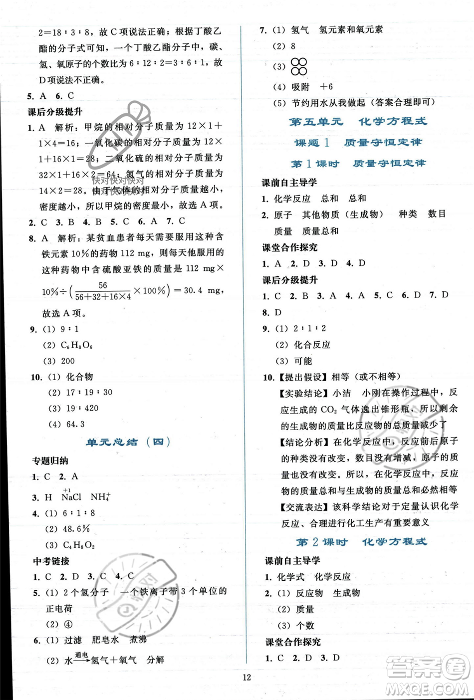 人民教育出版社2023年秋同步輕松練習(xí)九年級化學(xué)上冊人教版答案