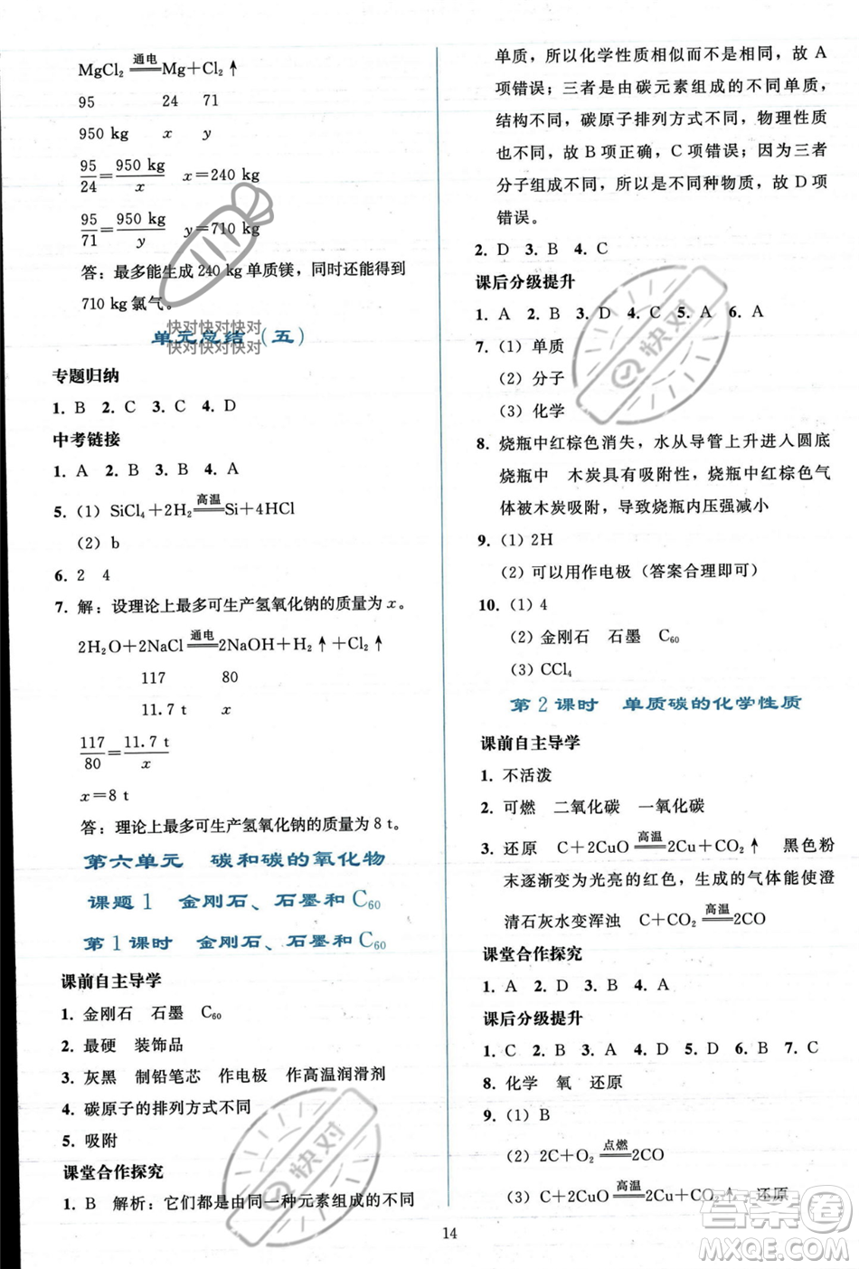 人民教育出版社2023年秋同步輕松練習(xí)九年級化學(xué)上冊人教版答案