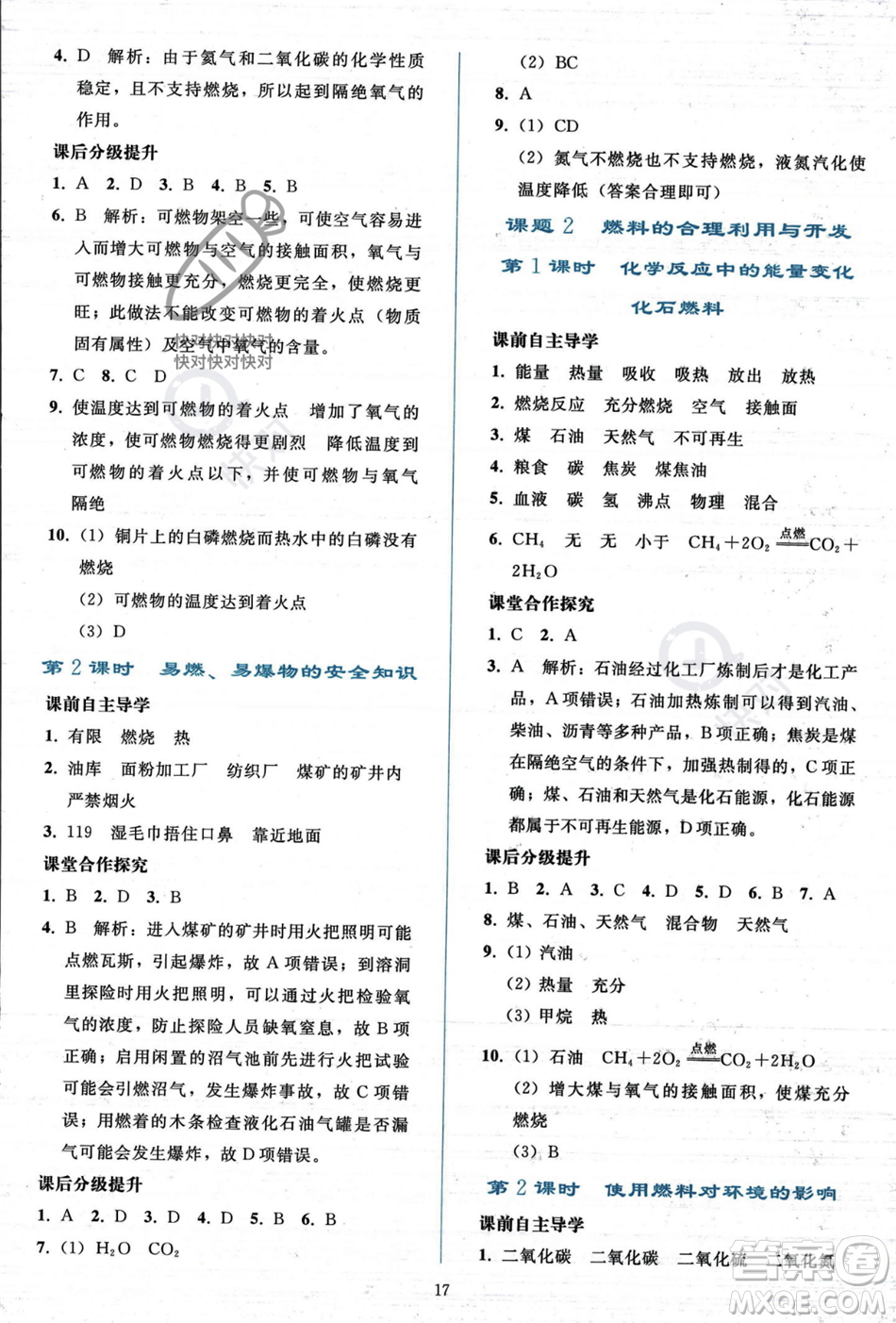 人民教育出版社2023年秋同步輕松練習(xí)九年級化學(xué)上冊人教版答案