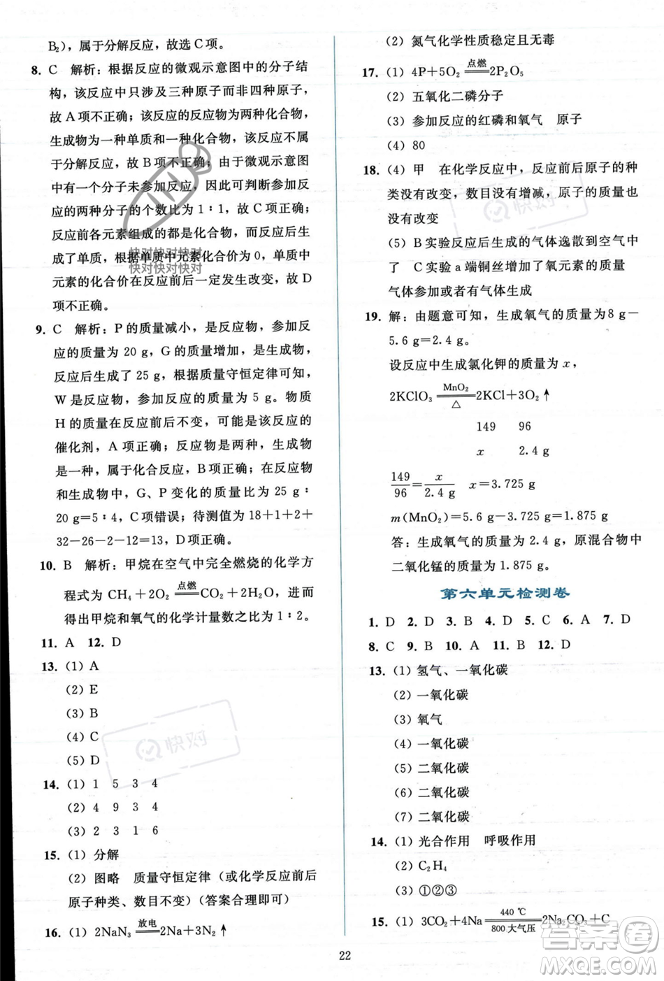 人民教育出版社2023年秋同步輕松練習(xí)九年級化學(xué)上冊人教版答案