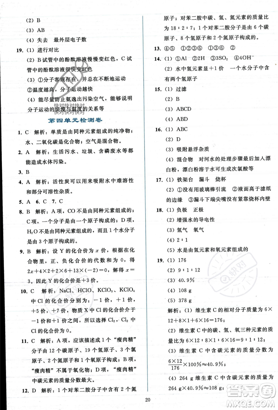 人民教育出版社2023年秋同步輕松練習(xí)九年級化學(xué)上冊人教版答案