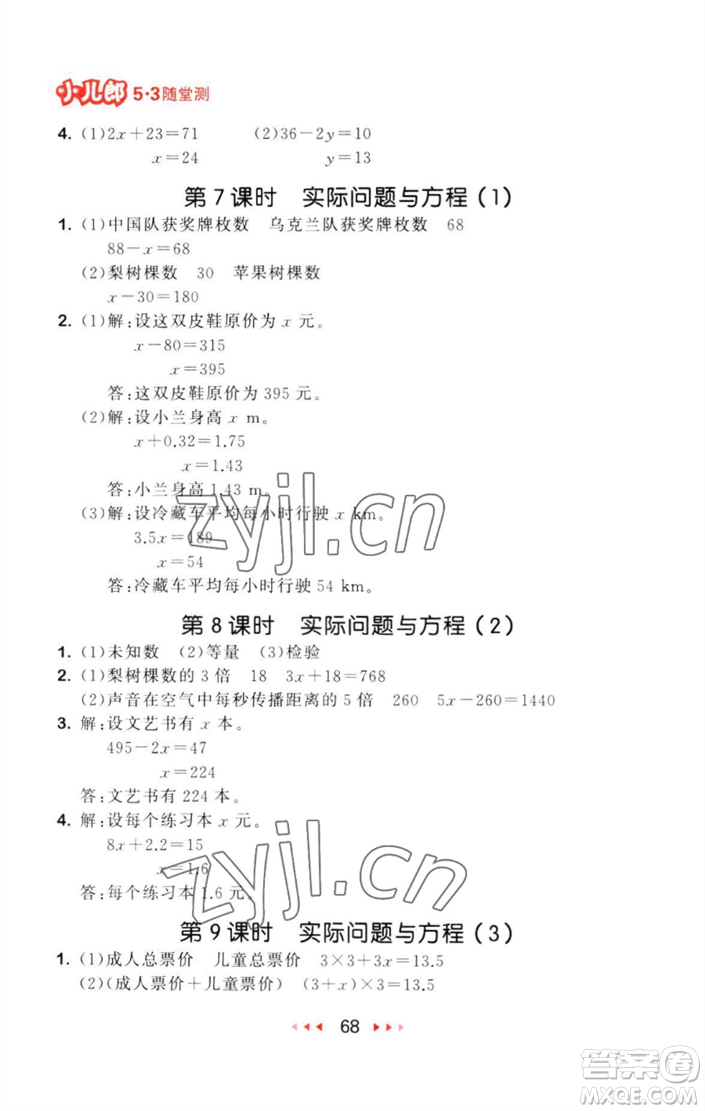 教育科學(xué)出版社2023年秋53隨堂測(cè)五年級(jí)數(shù)學(xué)上冊(cè)人教版參考答案