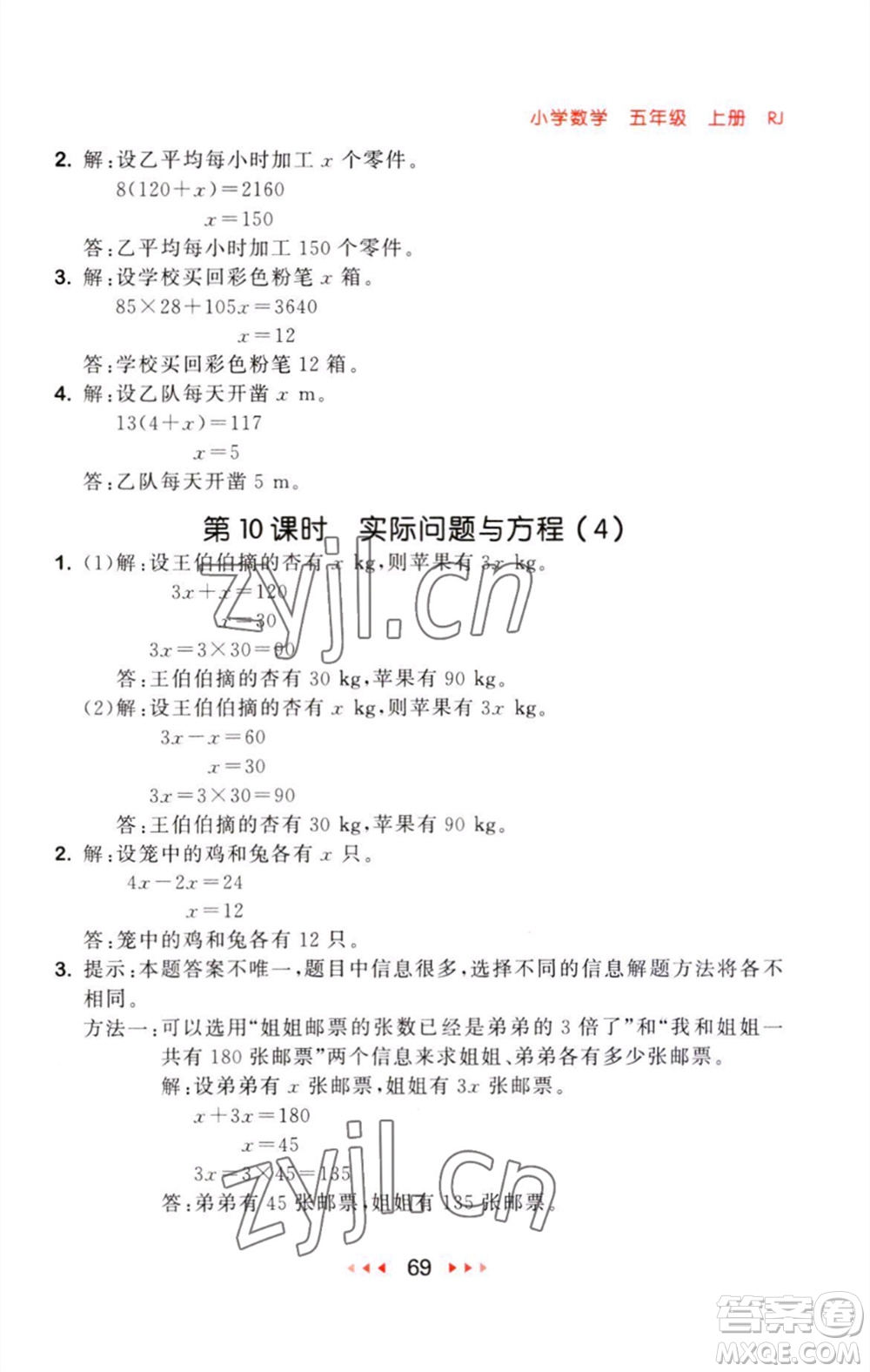 教育科學(xué)出版社2023年秋53隨堂測(cè)五年級(jí)數(shù)學(xué)上冊(cè)人教版參考答案