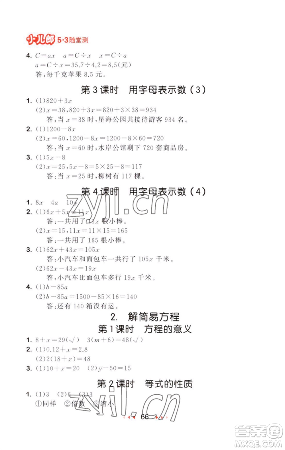 教育科學(xué)出版社2023年秋53隨堂測(cè)五年級(jí)數(shù)學(xué)上冊(cè)人教版參考答案